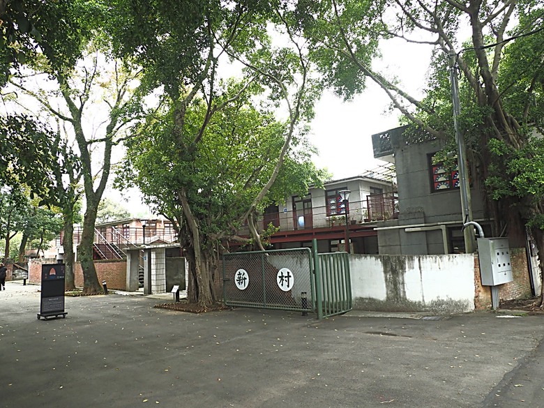 忠貞新村文化園區、異域故事館、太武新村眷村文化園區、中原文創園區、中庄吊橋與大漢溪山豬湖生態親水園區,吃吃喝喝之阿嬌米干與久留米日式咖哩 — 寒流來襲之中壢大溪一日遊