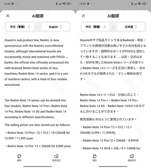 小米Redmi Note 14 Pro+體驗|AI加持、主攻耐用的性價之選