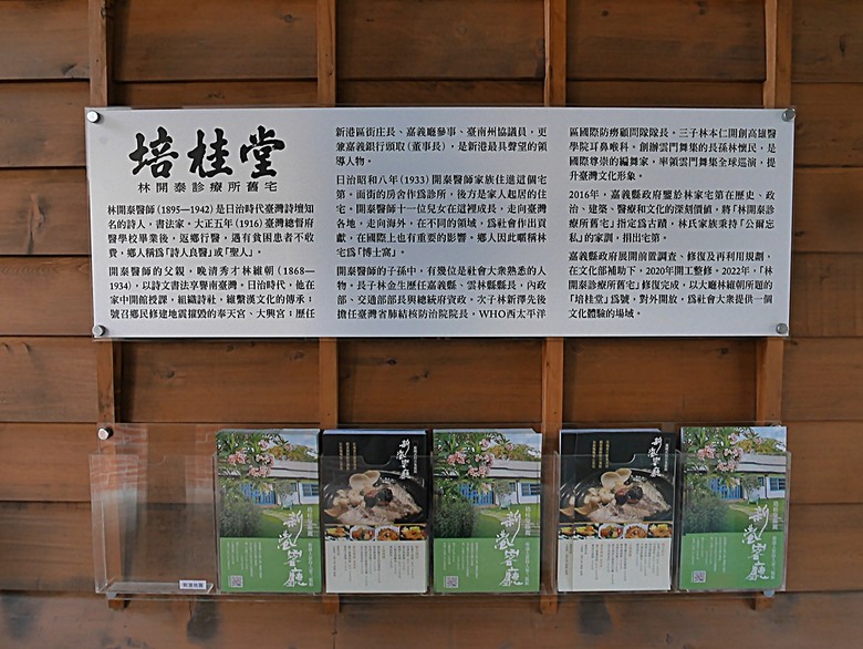 新港向日葵花田、古笨港文化剪黏大壁畫、復興鐵橋、奉天宮、培桂堂&星巴克、新港戲院,順便享用美味生炒鴨肉羹與鹹圓仔、喝咖啡 — 歲末年終新港賞花與人文景點行旅 —【小惡魔畫蛇添福】補篇(3)