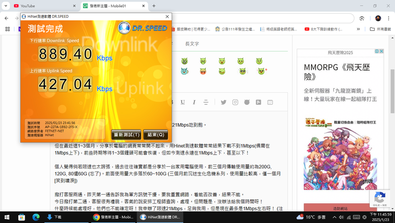 遠傳續約限速21Mbps,現今測速大多不到1Mbps?
