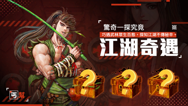 《鐵血江湖路》 1月23日 新服集結 港漫畫風 經典懷舊武俠 RPG 自創絕世神功 | 復古懷舊武俠 風格體驗 上百個地圖隨意探索 經典門派任君挑選 超豐富武學組合搭配 奇遇事件 豪俠相助 神兵爭奪