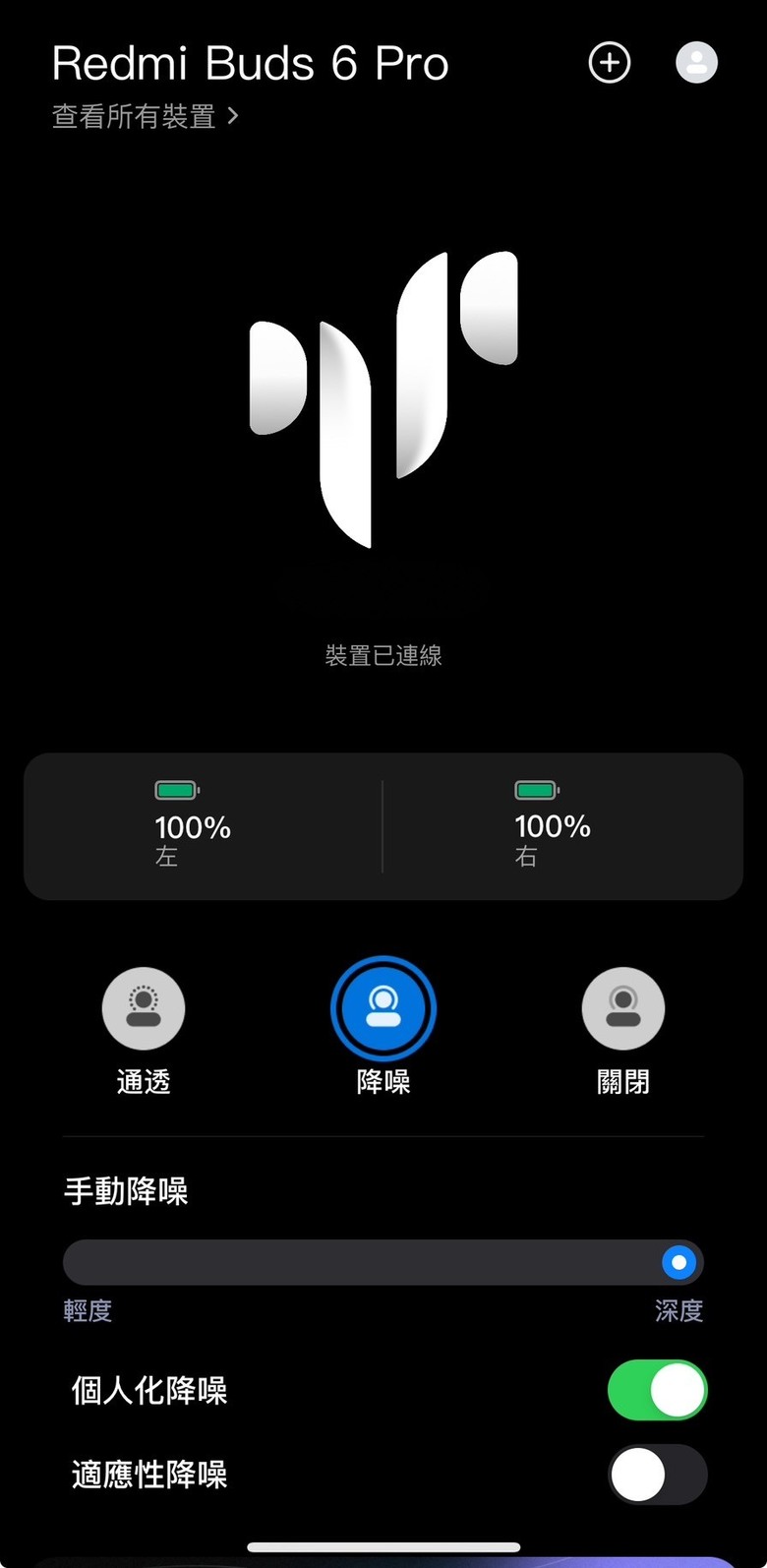 點我看大圖 首入紅米Buds 6 Pro使用心得