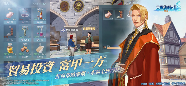 《大航海時代:傳說》 1月14日 正式開服 光榮特庫摩正版授權 傳承經典 IP 重返16、17世紀的黃金航海時代 | 高度還原《大航海時代 Online》玩法的擬真海洋冒險 MMORPG 手遊