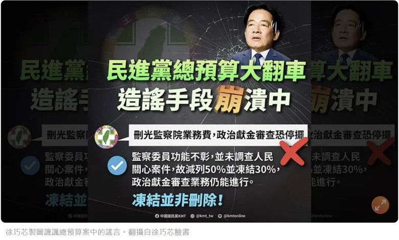 1-24更新 徐巧芯「22張X圖」譏總預算謠言大翻車「政府愛騙人能不嚴審嗎」