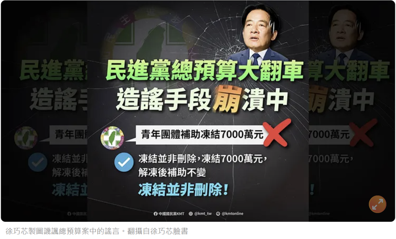 1-24更新 徐巧芯「22張X圖」譏總預算謠言大翻車「政府愛騙人能不嚴審嗎」
