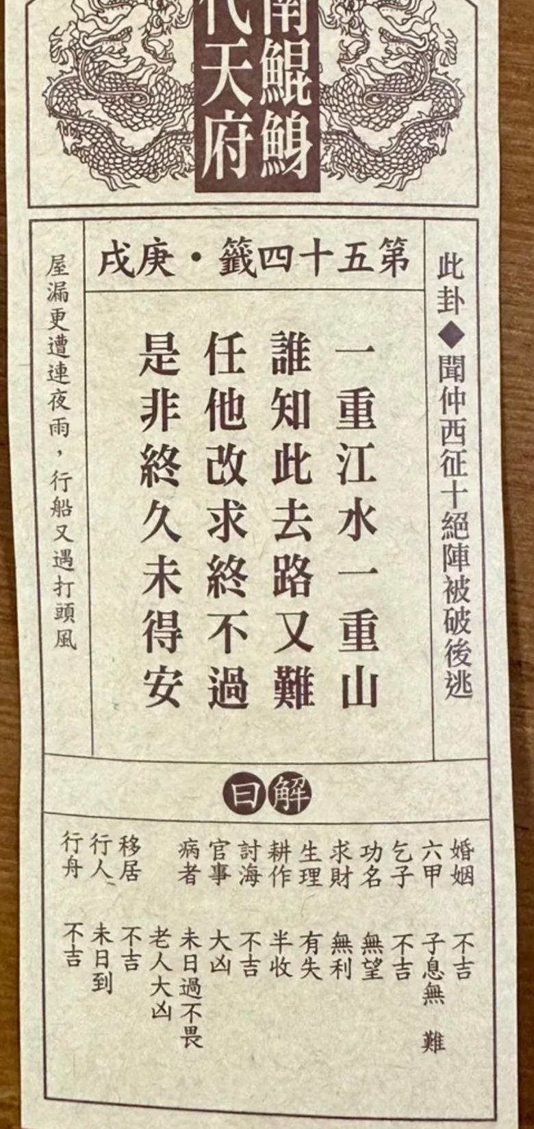 ❤️❤️賴政府國運籤,「屋漏偏逢連夜雨、行船又遇打頭風」
