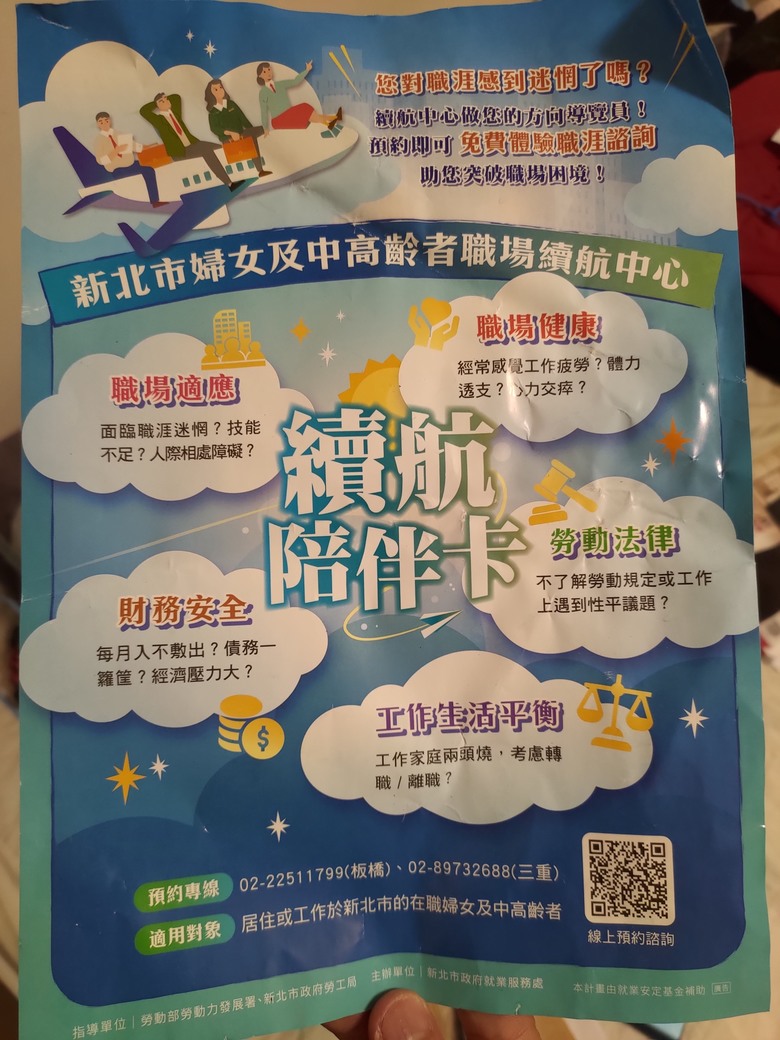 免費體驗職涯諮詢