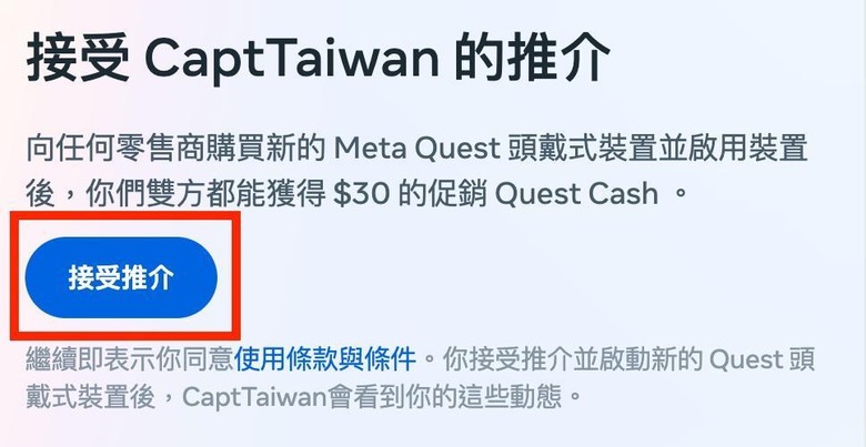 Meta Quest 3/3s 都2025了還領不到30美金推介金嗎?