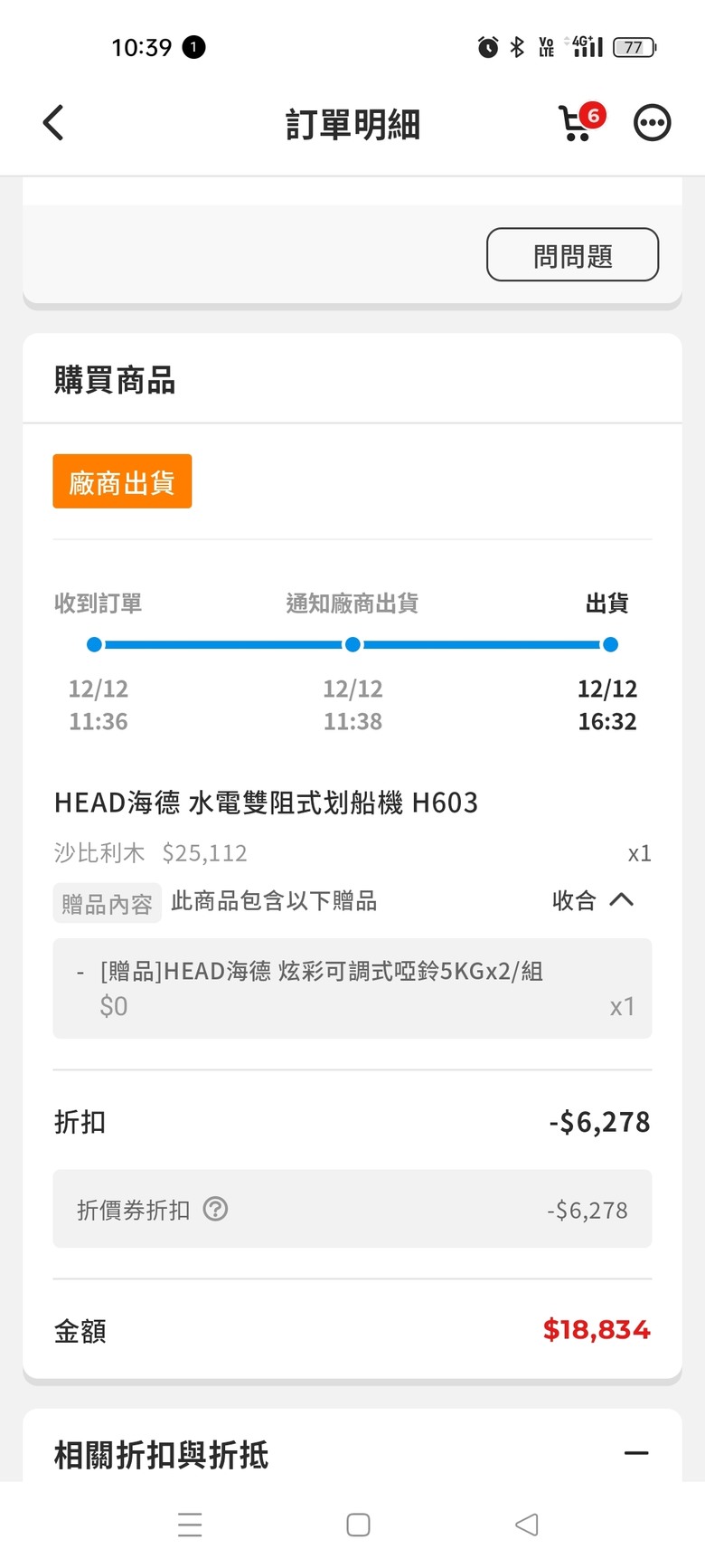 海德水磁雙阻划船機 購買分享
