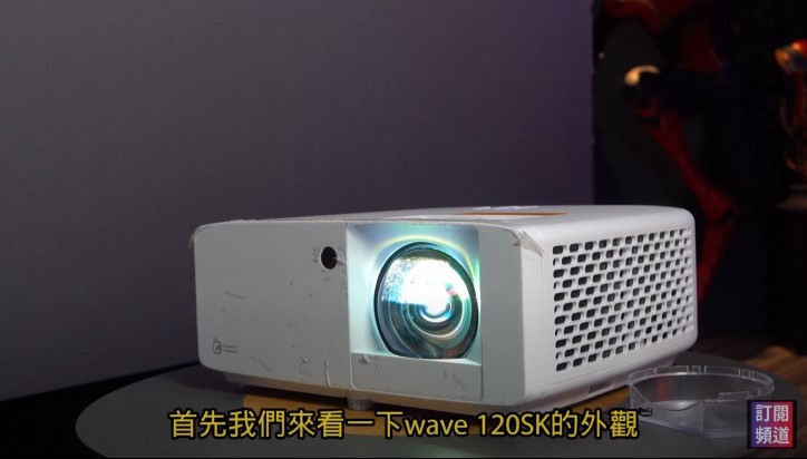 【分享】Optoma Wave120SK：環保小巧的 4K UHD 雷射投影機