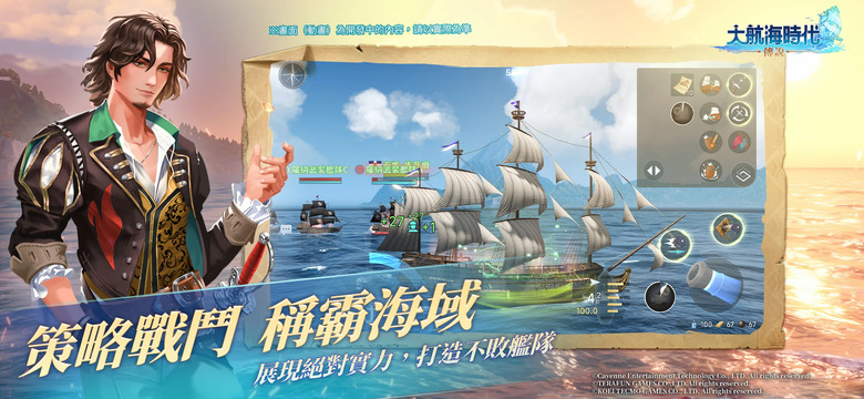 《大航海時代:傳說》 1月14日 正式開服 光榮特庫摩正版授權 傳承經典 IP 重返16、17世紀的黃金航海時代 | 高度還原《大航海時代 Online》玩法的擬真海洋冒險 MMORPG 手遊