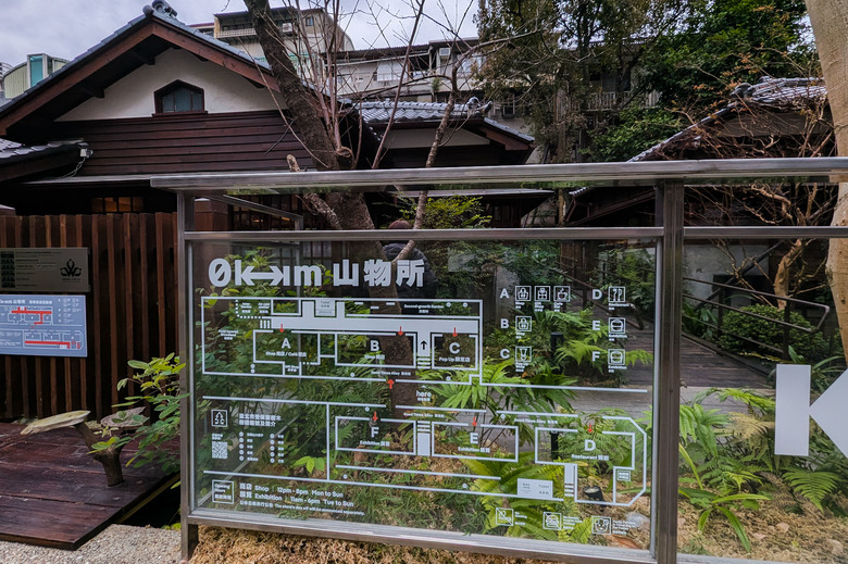 【小惡魔畫蛇添福】【不是遊記 - 15】近在咫尺的日式庭園與都會森林--0km山物所