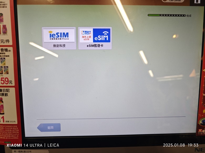 [分享] 超商購買esim日本漫遊上網