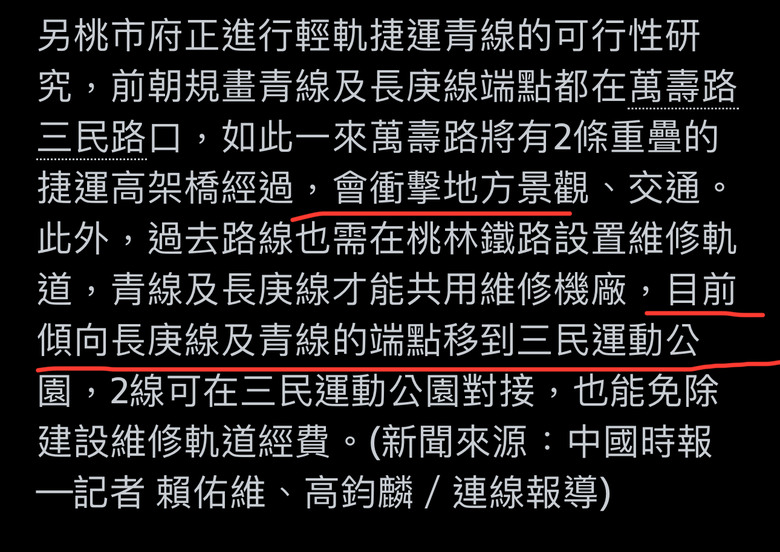 點我看大圖 桃園捷運青線,長庚線三民運動公園轉乘林口機捷A8