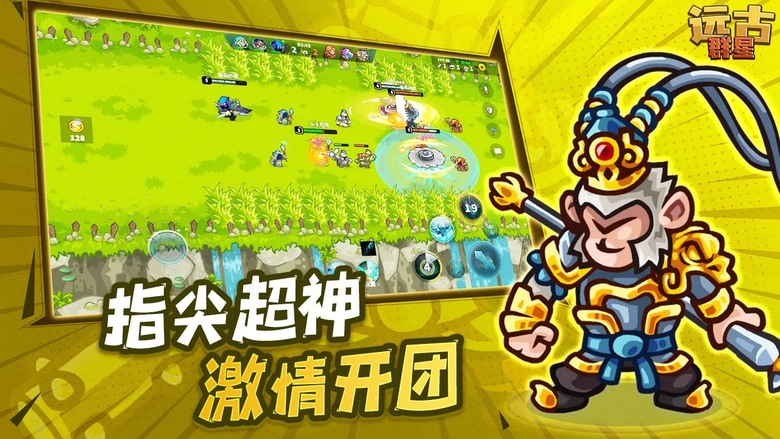 《遠古群星》Ancient Stars 1月9日 開啟測試 2.5D Q版手繪畫風 MOBA 3V3公平競技手遊 | 2D手繪英雄 3D戰鬥環境 上手簡單、節奏快 橫向地圖單路推塔 摧毀敵⽅基地