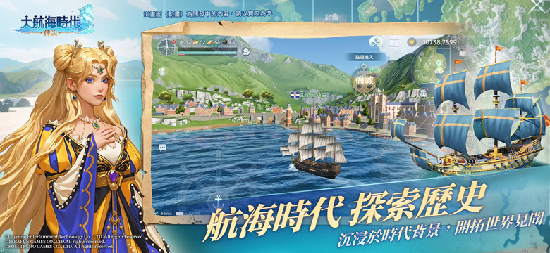 《大航海時代:傳說》 1月14日 正式開服 光榮特庫摩正版授權 傳承經典 IP 重返16、17世紀的黃金航海時代 | 高度還原《大航海時代 Online》玩法的擬真海洋冒險 MMORPG 手遊