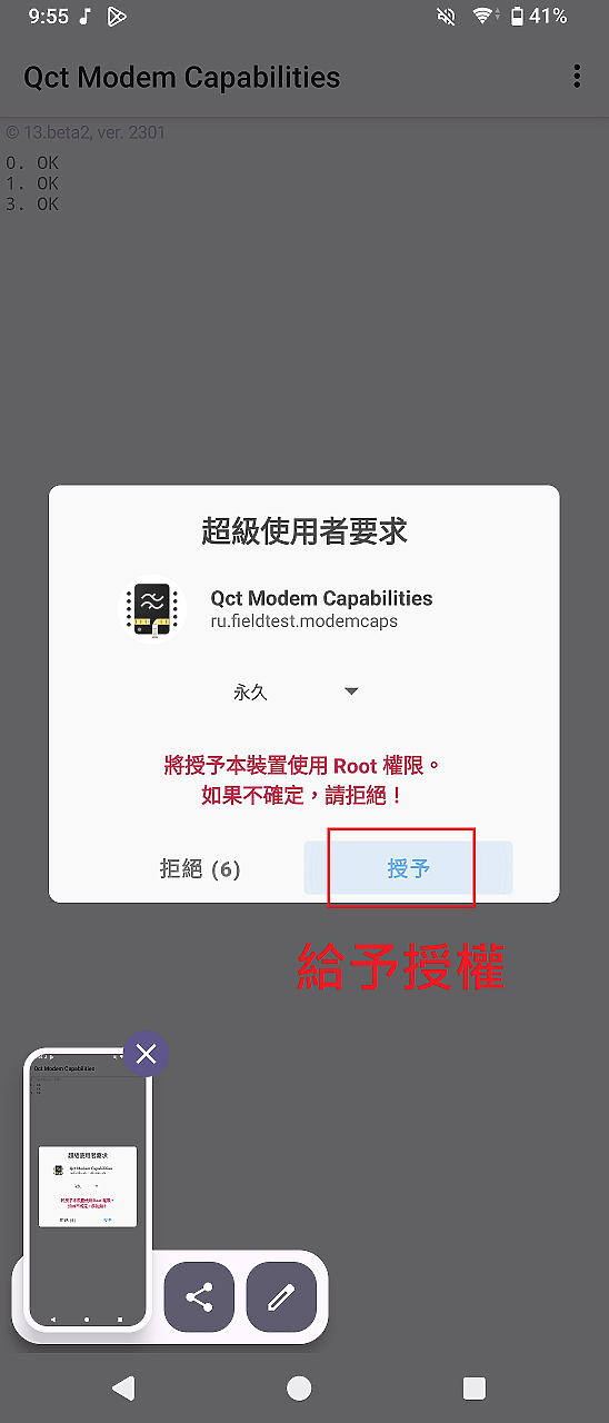 [分享] 如何查看手機支援CA載波聚合[需要ROOT]