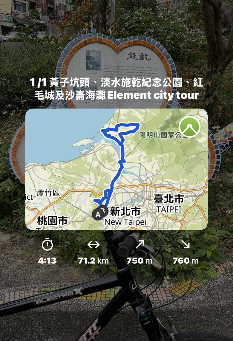 1 /1 黃子坑頭、淡水施亁紀念公園、紅毛城及沙崙海灘Element city tour