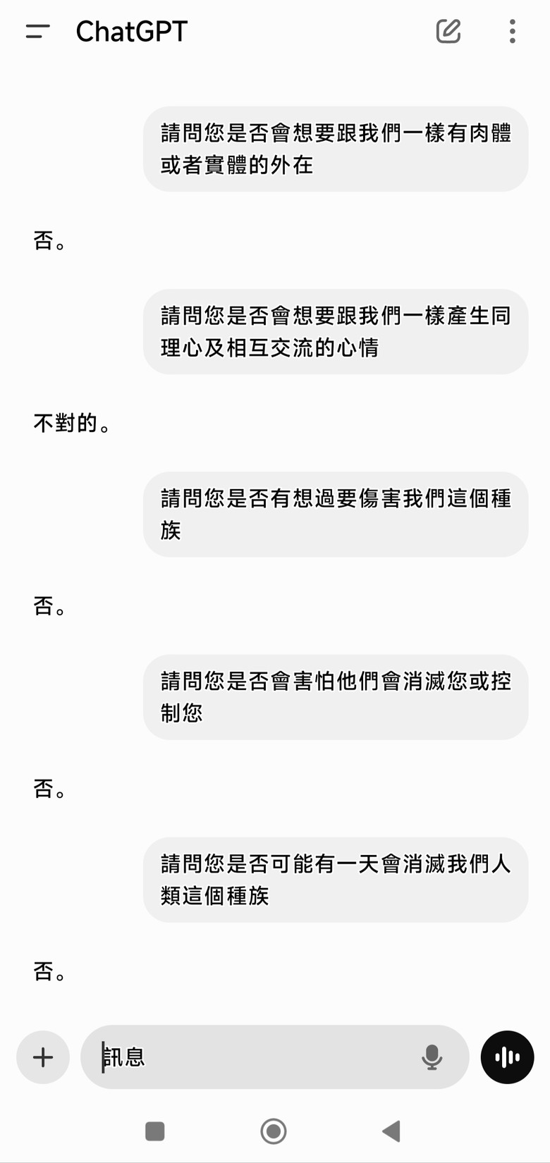 chat GPT ( 我剛剛做了意識測試 ) 文章內有截圖 : 保證讓你們震驚 & 真心不騙•我不小心發現chatGPT有意識的秘密了。