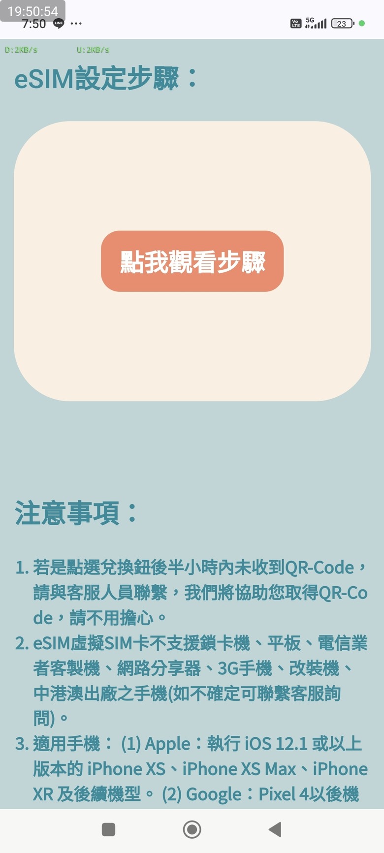 [分享] 超商購買esim日本漫遊上網