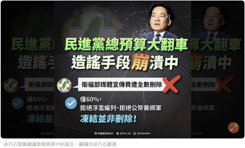 1-24更新 徐巧芯「22張X圖」譏總預算謠言大翻車「政府愛騙人能不嚴審嗎」