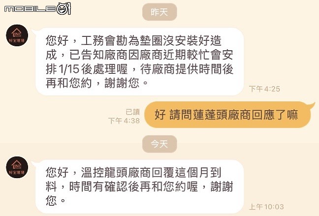 點我看大圖 2025/7/8留言更新_丞石土城建案_好室連連入住後修繕紀錄
