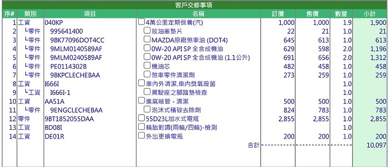 Mazda3 2022 四代 汽車保養工單分享&請教！
