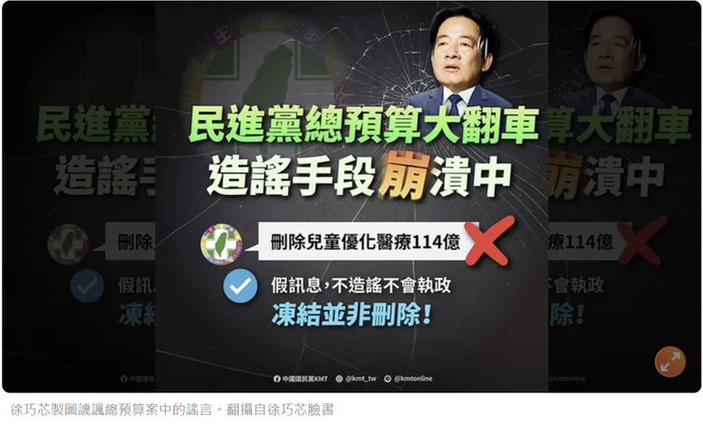 1-24更新 徐巧芯「22張X圖」譏總預算謠言大翻車「政府愛騙人能不嚴審嗎」