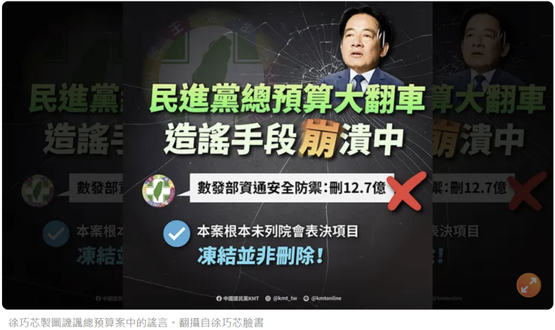 1-24更新 徐巧芯「22張X圖」譏總預算謠言大翻車「政府愛騙人能不嚴審嗎」