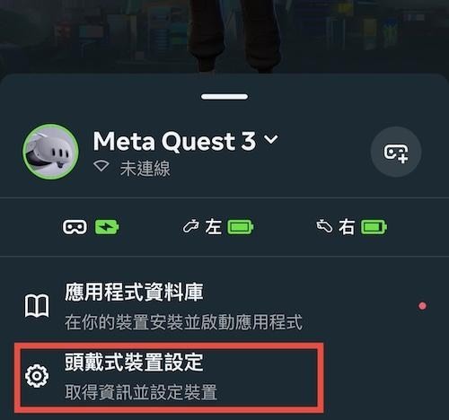 Meta Quest 3/3s 都2025了還領不到30美金推介金嗎?