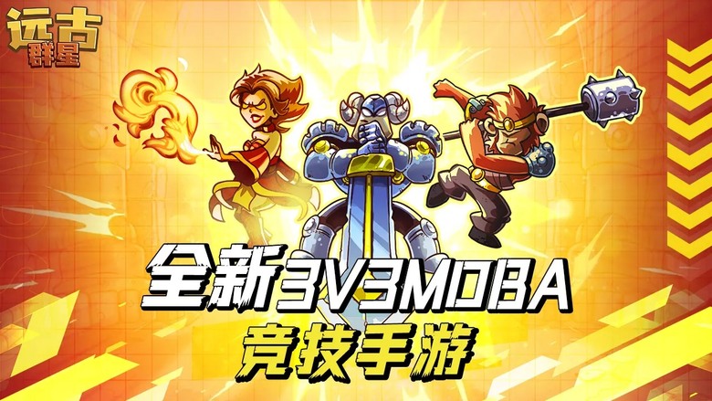 《遠古群星》Ancient Stars 1月9日 開啟測試 2.5D Q版手繪畫風 MOBA 3V3公平競技手遊 | 2D手繪英雄 3D戰鬥環境 上手簡單、節奏快 橫向地圖單路推塔 摧毀敵⽅基地