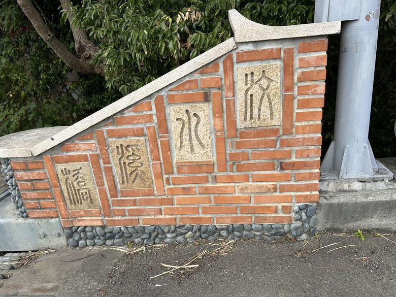 1/11 桃園-新竹-中壢A28環北站，逆O，calamita gpsart 楓葉製圖輕旅行
