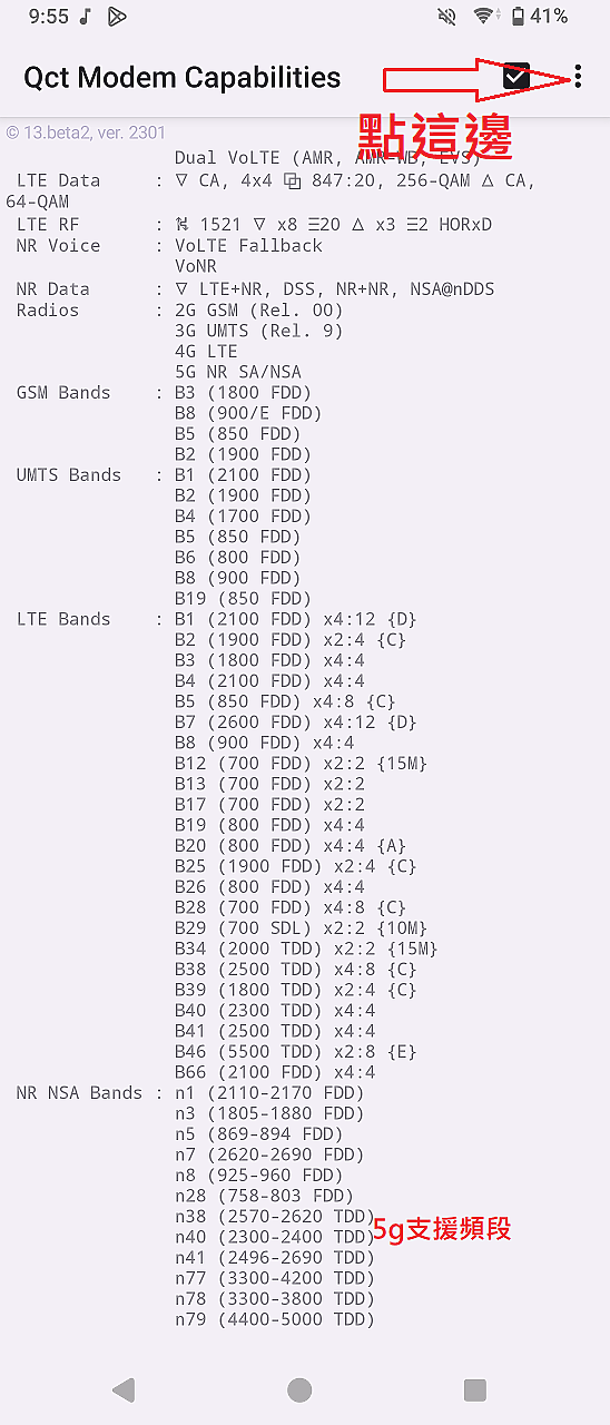 [分享] 如何查看手機支援CA載波聚合[需要ROOT]