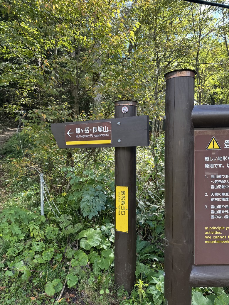 蝶ヶ岳-日本北阿爾卑斯展望台