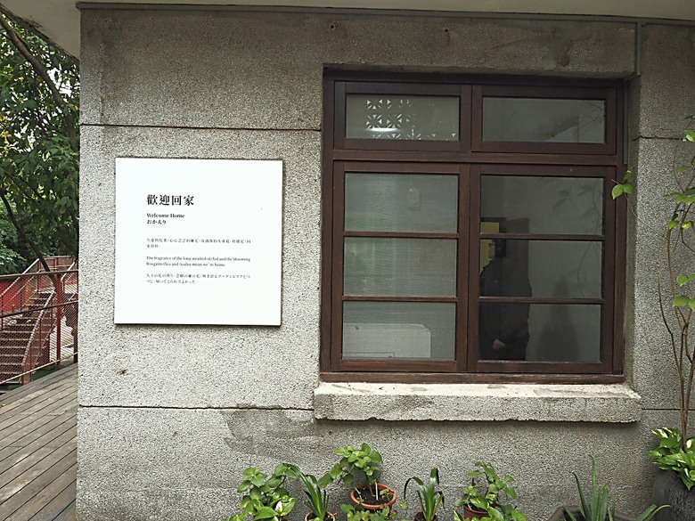 忠貞新村文化園區、異域故事館、太武新村眷村文化園區、中原文創園區、中庄吊橋與大漢溪山豬湖生態親水園區,吃吃喝喝之阿嬌米干與久留米日式咖哩 — 寒流來襲之中壢大溪一日遊