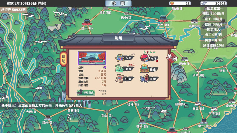 《中華一商》 Steam移植 四海一商 架空古代中華地區 畫風可愛 模擬經營貿易遊戲 | 體驗模擬人生 結婚生子 傳宗接代 商品買賣 投資城市 完成商單 電信商號 管理家族 成為富甲天下的大商人
