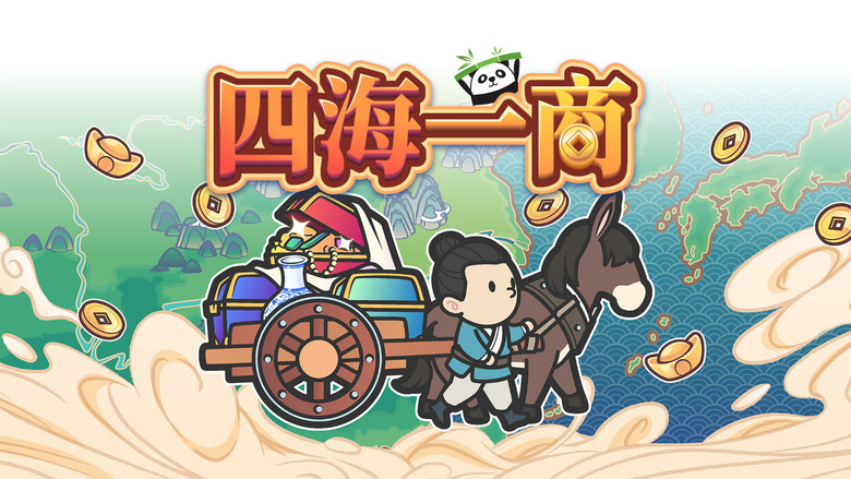 《中華一商》 Steam移植 四海一商 架空古代中華地區 畫風可愛 模擬經營貿易遊戲 | 體驗模擬人生 結婚生子 傳宗接代 商品買賣 投資城市 完成商單 電信商號 管理家族 成為富甲天下的大商人