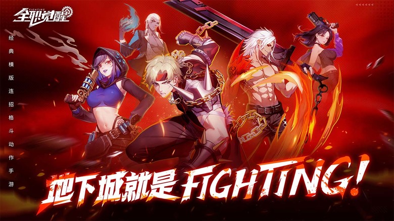 《全職覺醒》 1月2日 開啟測試 超熱血連招 橫版格鬥動作手遊 | 經典地下城 還原暴爽刷圖快感 經典職業劍士、槍手強勢登場 | 輕鬆打出酷炫連招秀出神級操作 組隊挑戰暢爽刷圖 自動闖關放置掛機