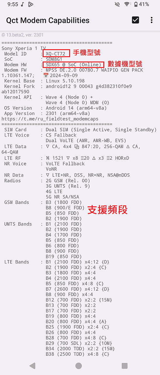 [分享] 如何查看手機支援CA載波聚合[需要ROOT]