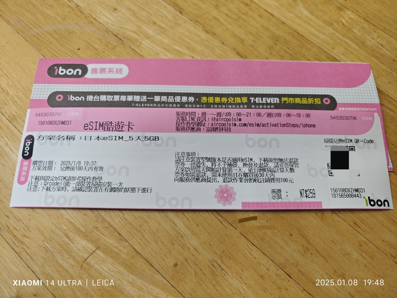 [分享] 超商購買esim日本漫遊上網