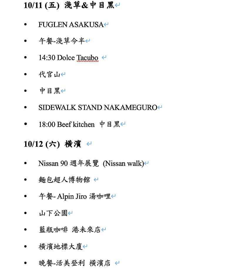 2024 東京10天微深度遊–Day 10『 淺草 • 日本橋 市區漫步 』