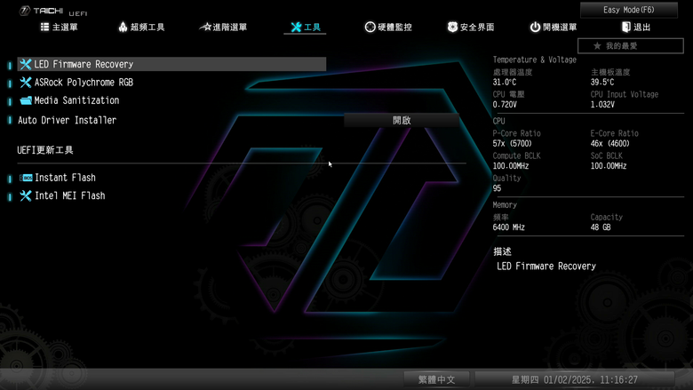 ASRock Z890 Taichi 主機板開箱實測 提供 9 組 M.2 SSD 海量插槽旗艦主板 feat. Intel 新微碼 BIOS 效能實測