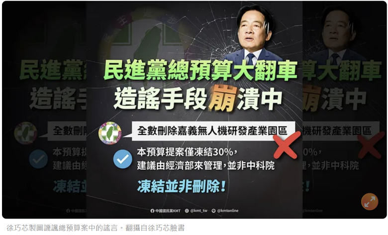 1-24更新 徐巧芯「22張X圖」譏總預算謠言大翻車「政府愛騙人能不嚴審嗎」