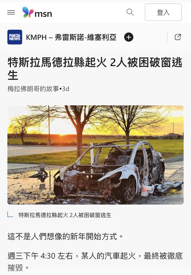 特斯拉馬德拉縣起火 2人被困破窗逃生