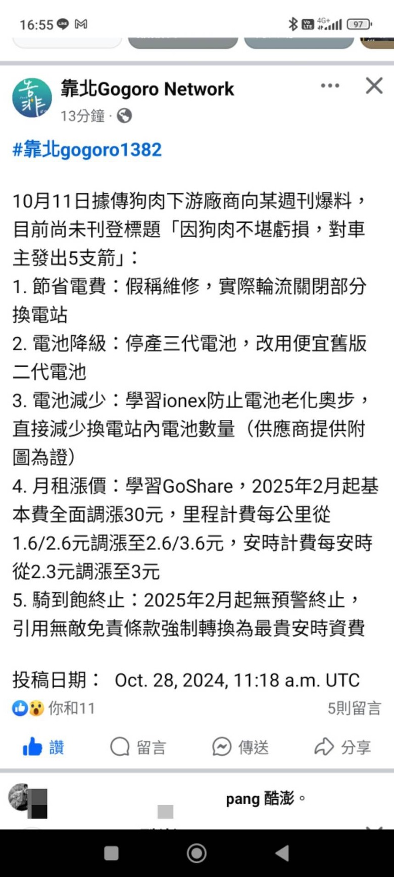 無敵免責條款倒閉逗機