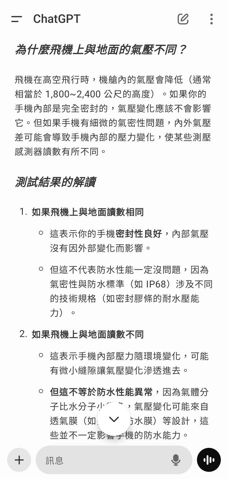 在飛機上"手機氣壓數值低"是不是"手機的氣密不行了"?