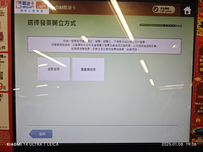 [分享] 超商購買esim日本漫遊上網