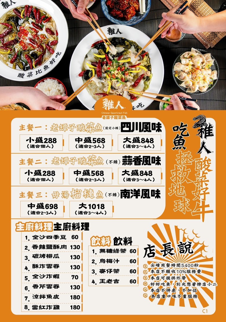 稚人酸菜魚-香酸均衡風味十足的酸菜魚太美味了，還有超狂的榴槤魚……啊娘喂啊～～也太母湯了!桃園中壢美食（邀約