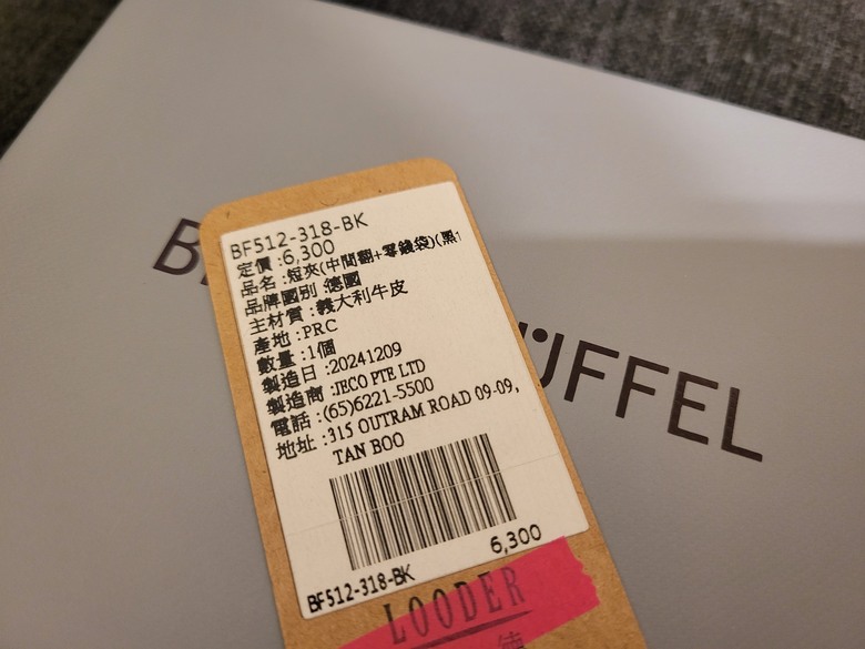 過年換了新皮夾