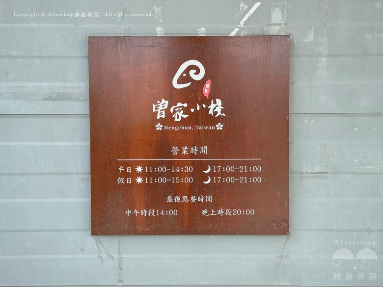 點我看大圖 屏東恆春|曾家小棧_隨便點都好吃/生意超好的合菜推薦
